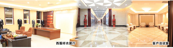黑馬服裝-西服樣衣展廳、客戶洽談室