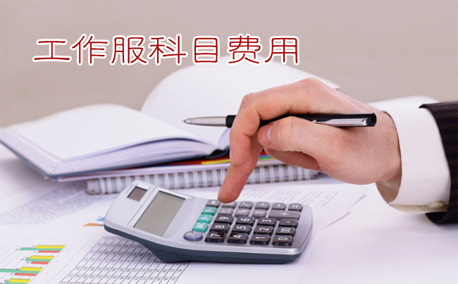 員工工作服記入勞動(dòng)保護(hù)費(fèi)or福利費(fèi)？要繳個(gè)人所得稅？